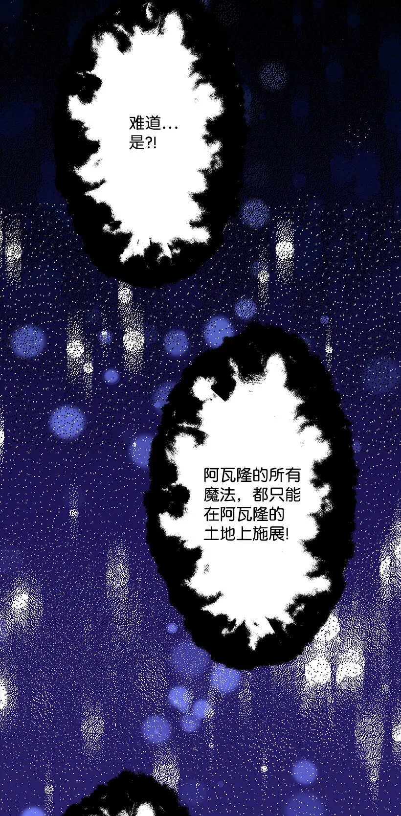 113 阿瓦隆最后的王 第51页
