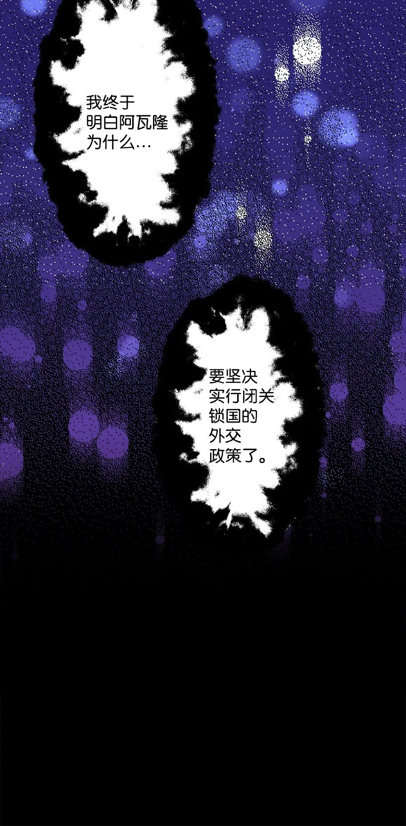 113 阿瓦隆最后的王 第52页