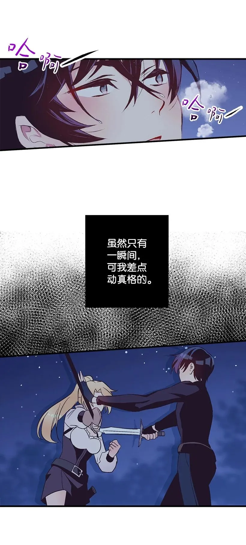 80 成为你的剑 第12页
