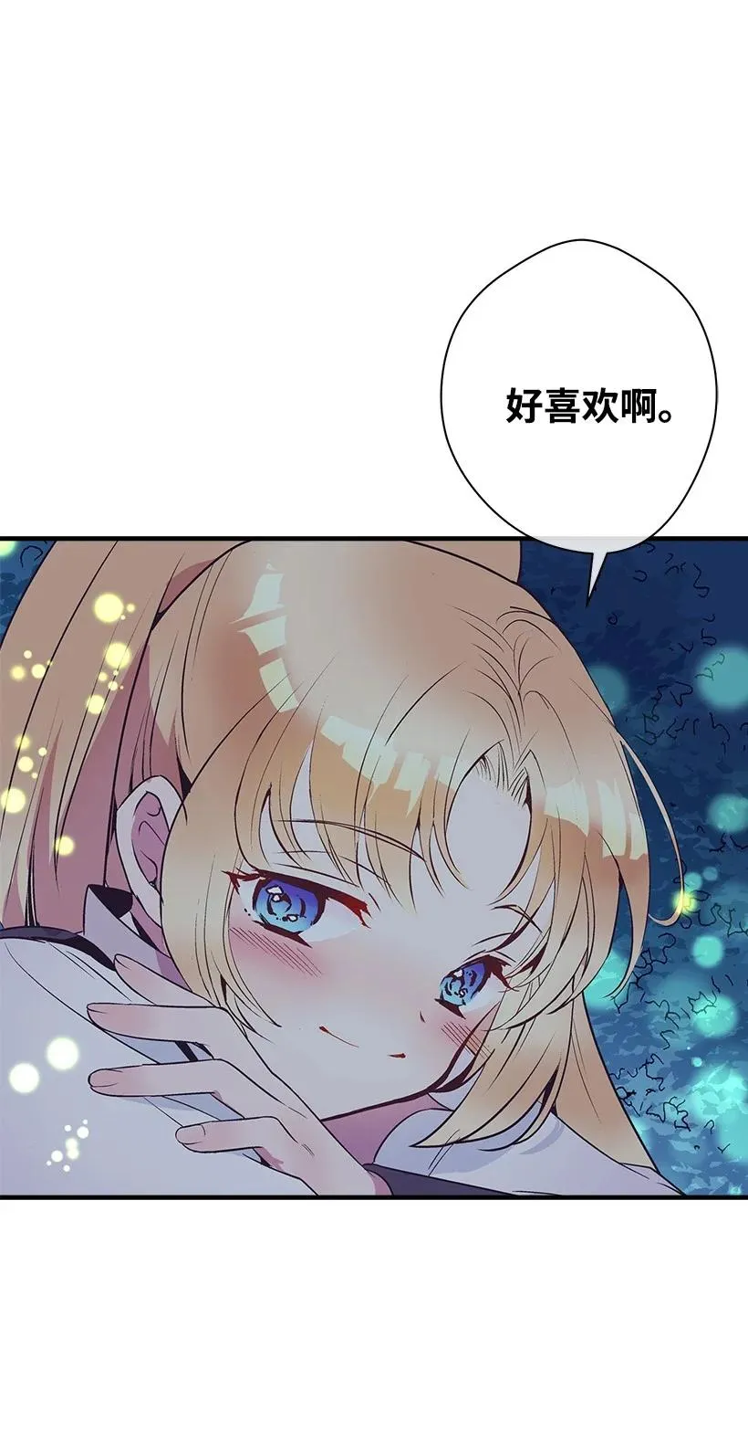 80 成为你的剑 第27页