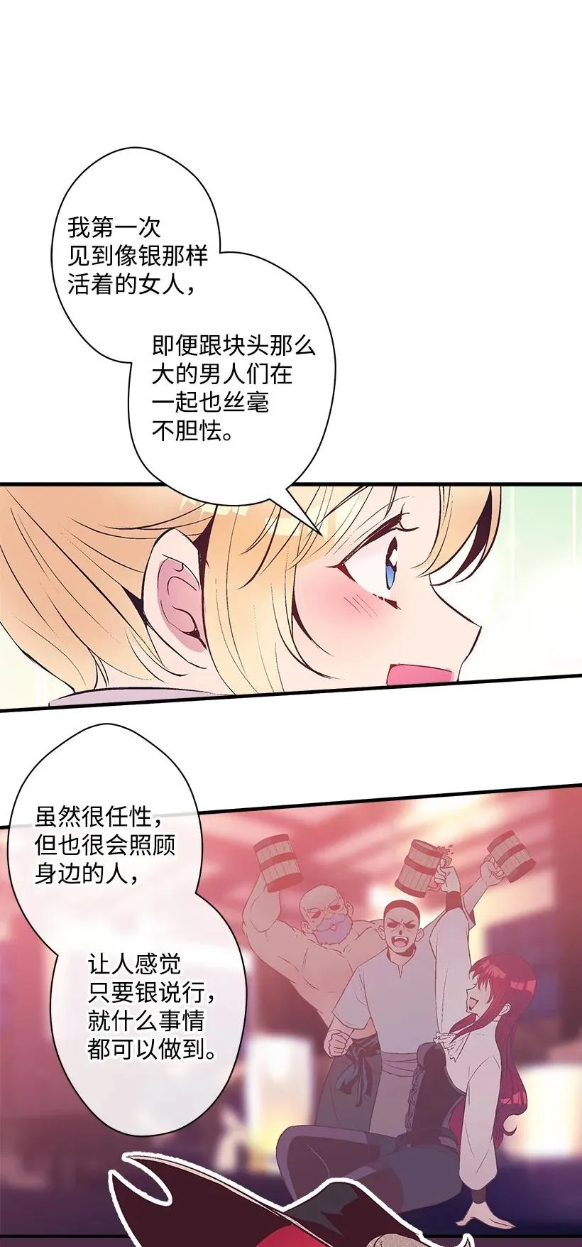 80 成为你的剑 第30页