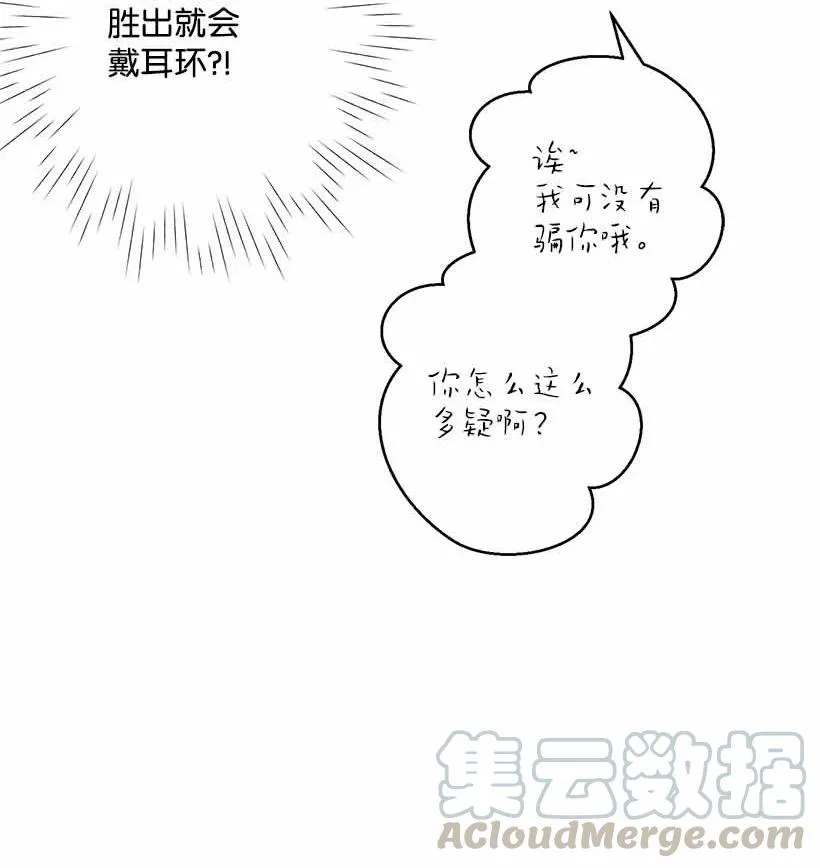 76 人鱼之泪美男大会 第52页