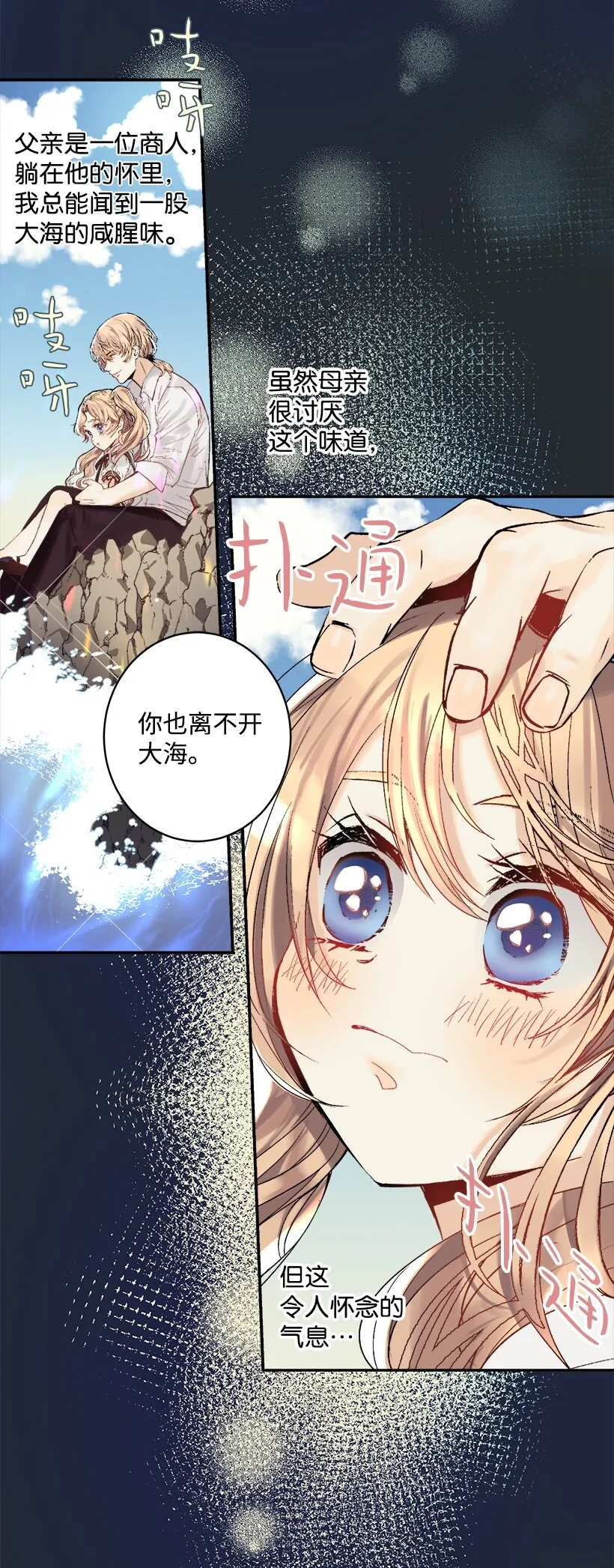 01 海的女儿 第2页