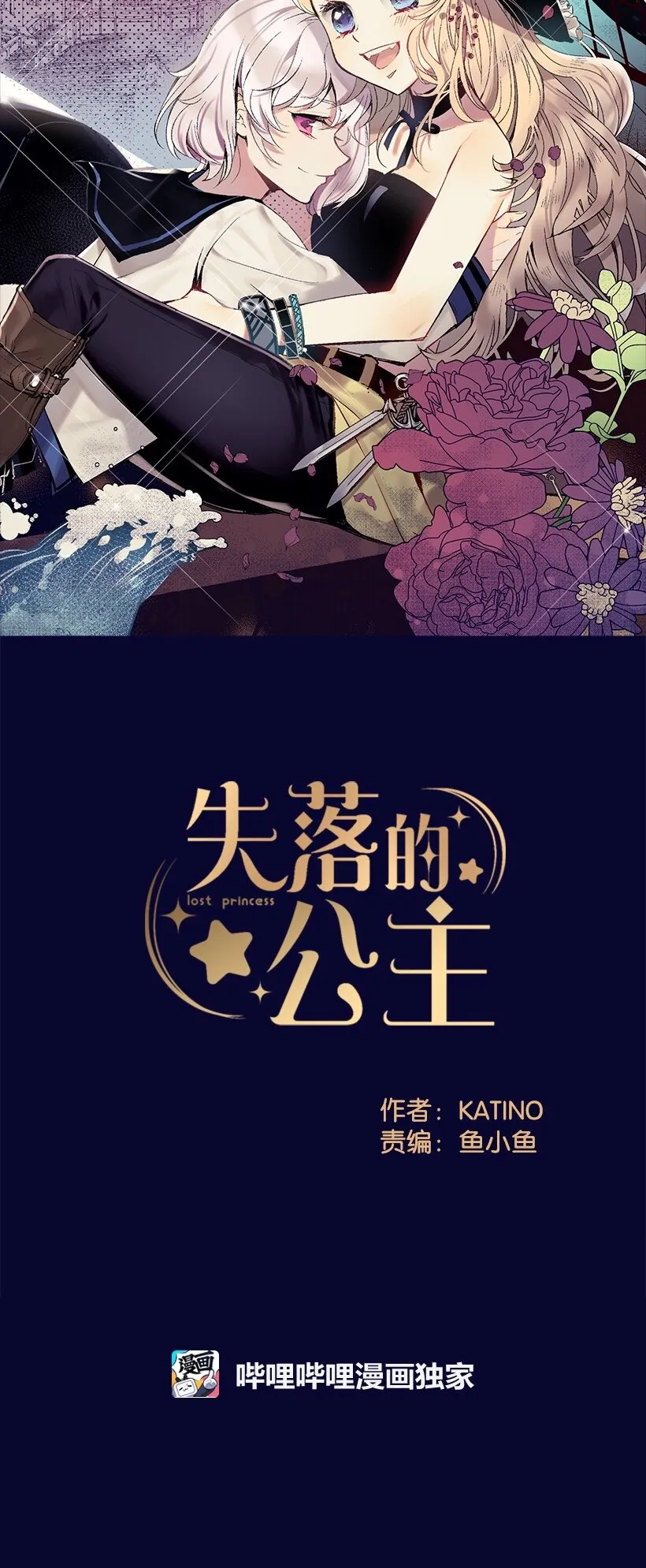 01 海的女儿 第5页