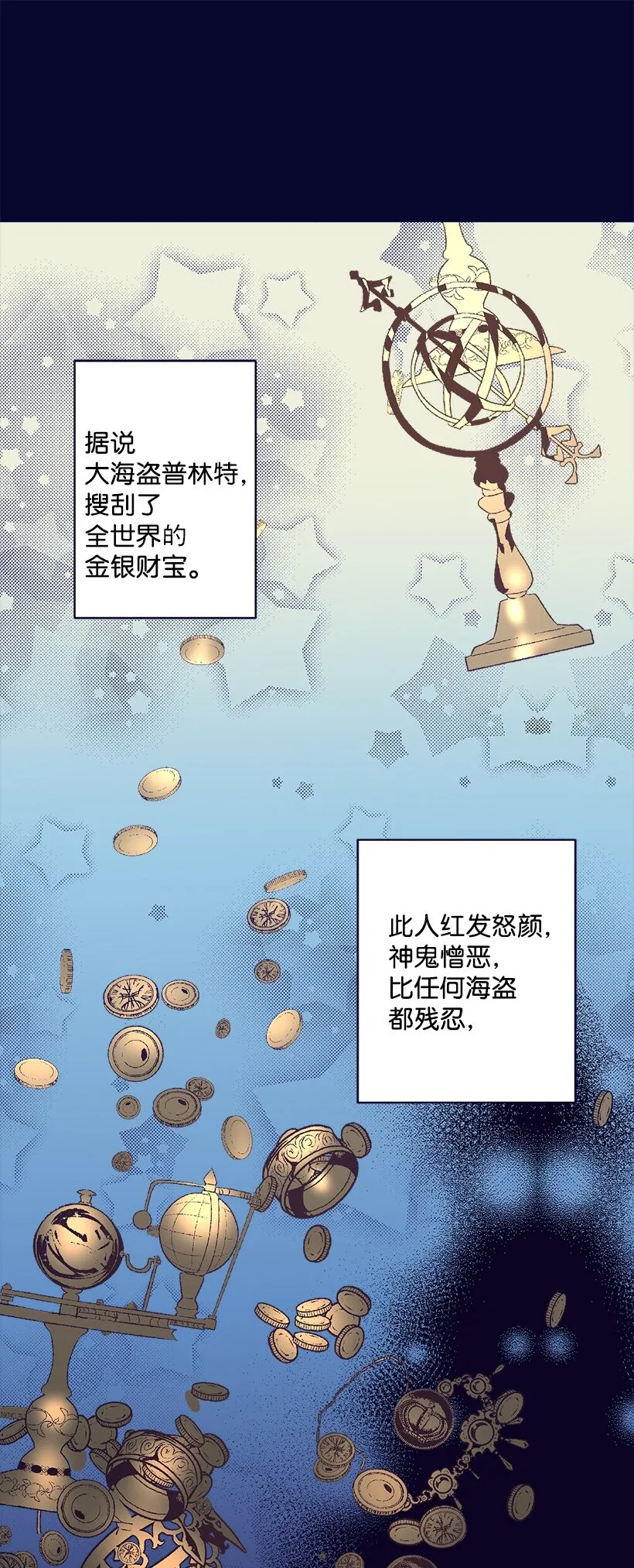 01 海的女儿 第6页