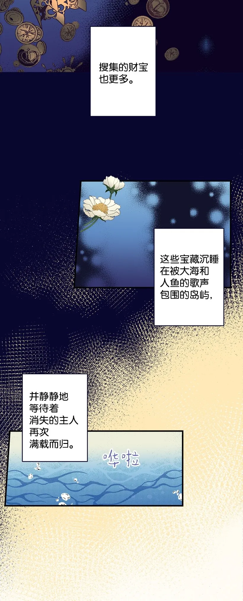 01 海的女儿 第7页