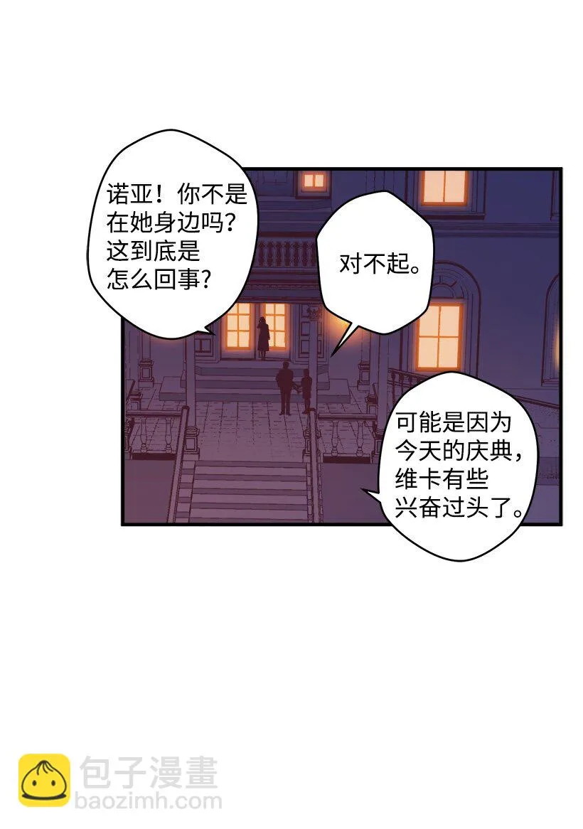 04 宿醉的公主 第11页