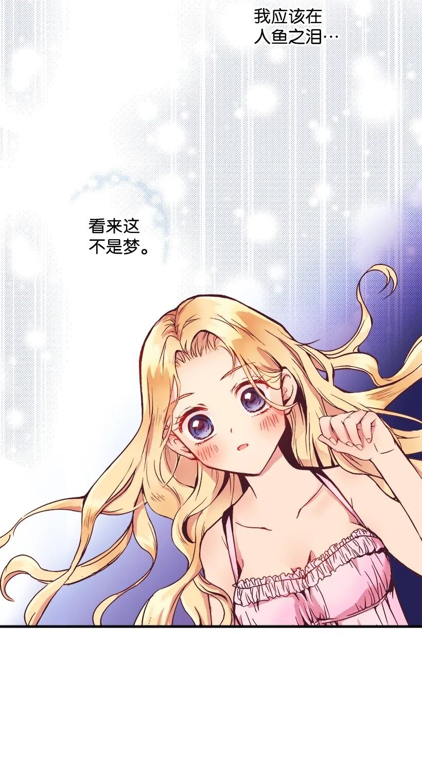 04 宿醉的公主 第16页
