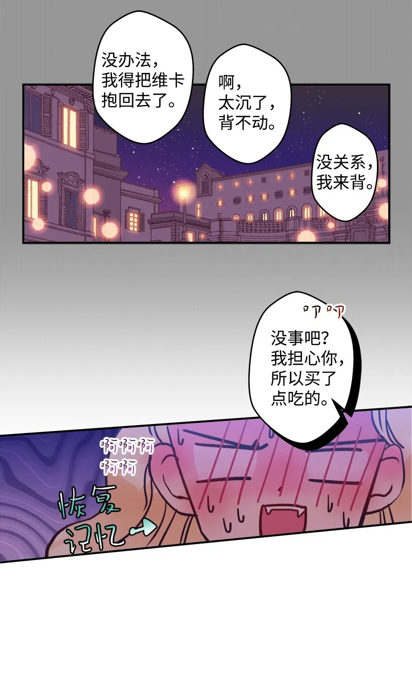 04 宿醉的公主 第23页