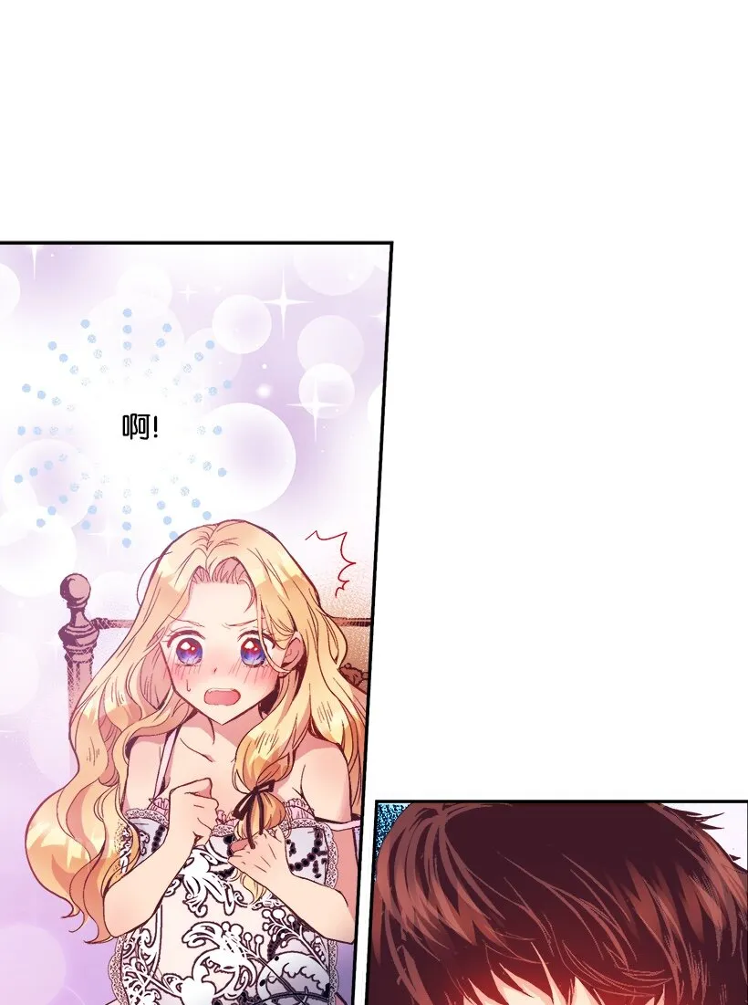04 宿醉的公主 第24页