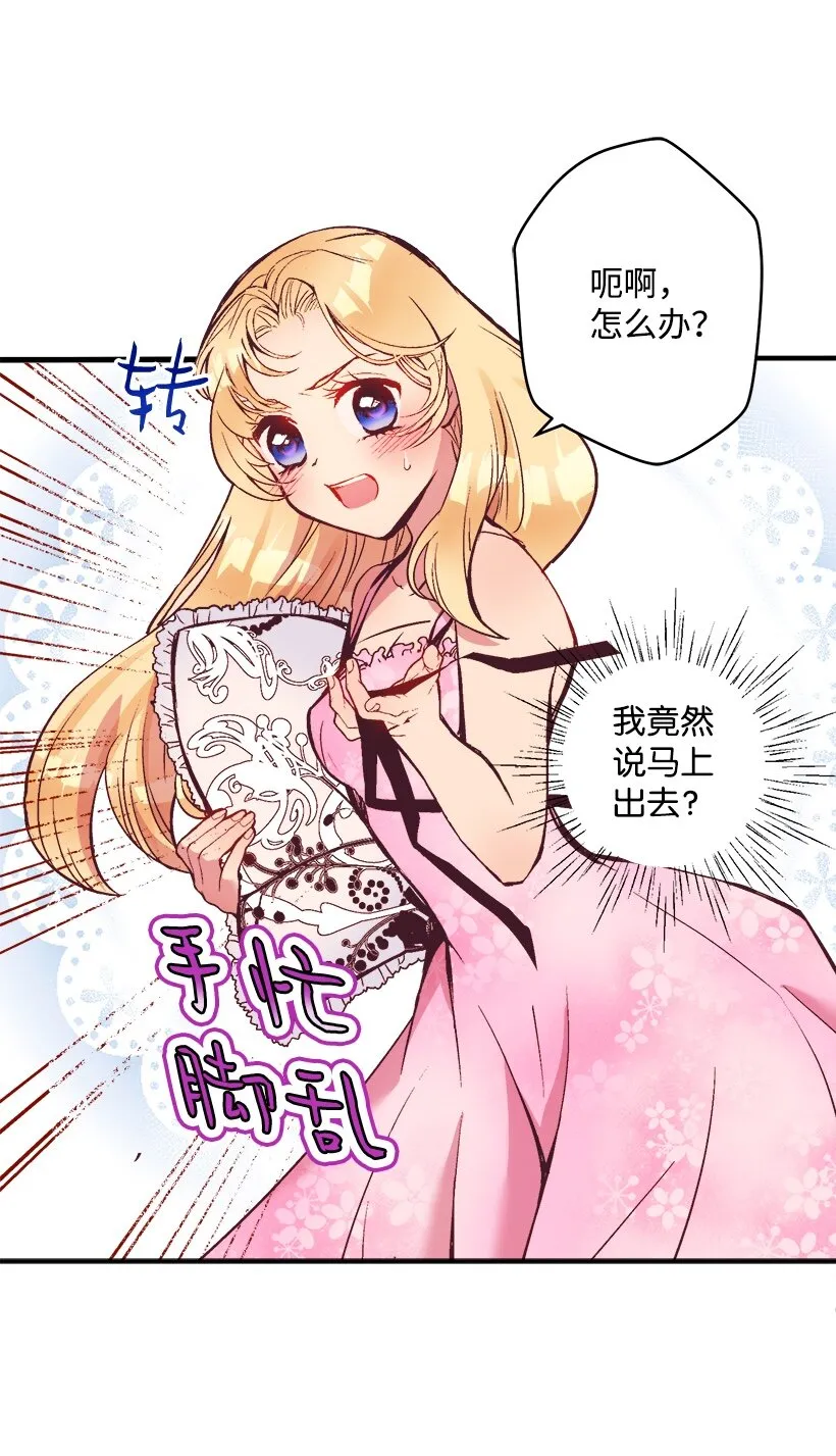 04 宿醉的公主 第27页