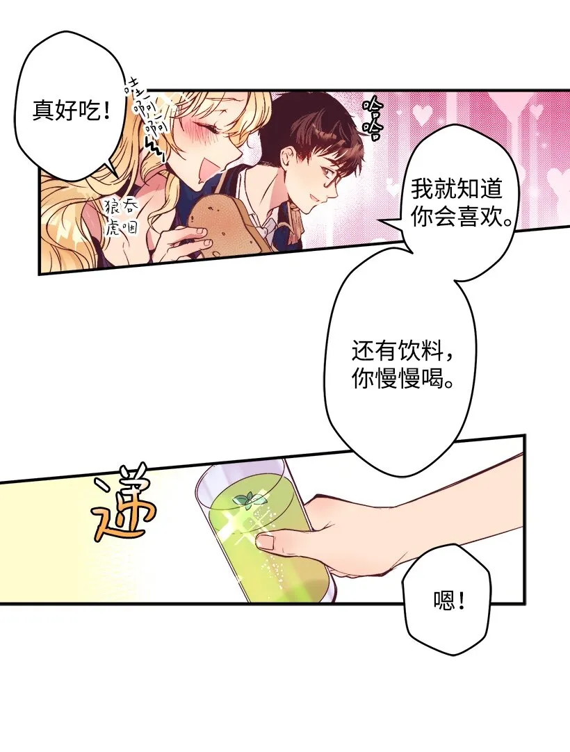 04 宿醉的公主 第35页