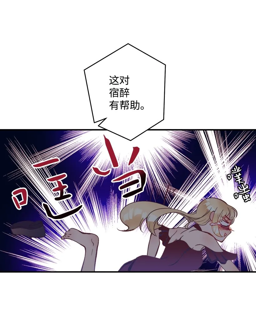 04 宿醉的公主 第36页