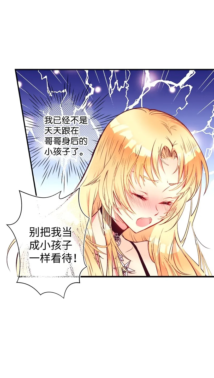 06 亲爱的哥哥 第16页