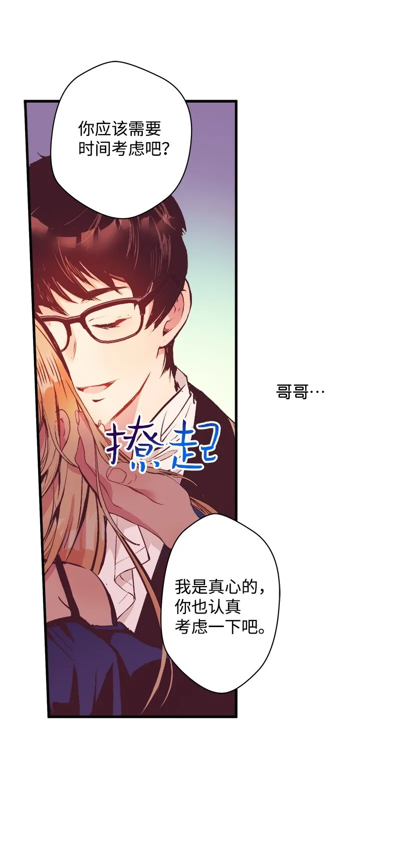 06 亲爱的哥哥 第27页