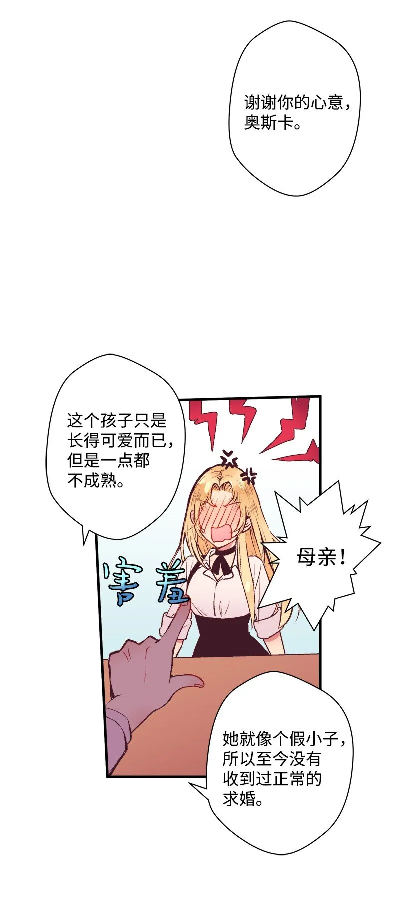 07 真正的藏宝图 第8页