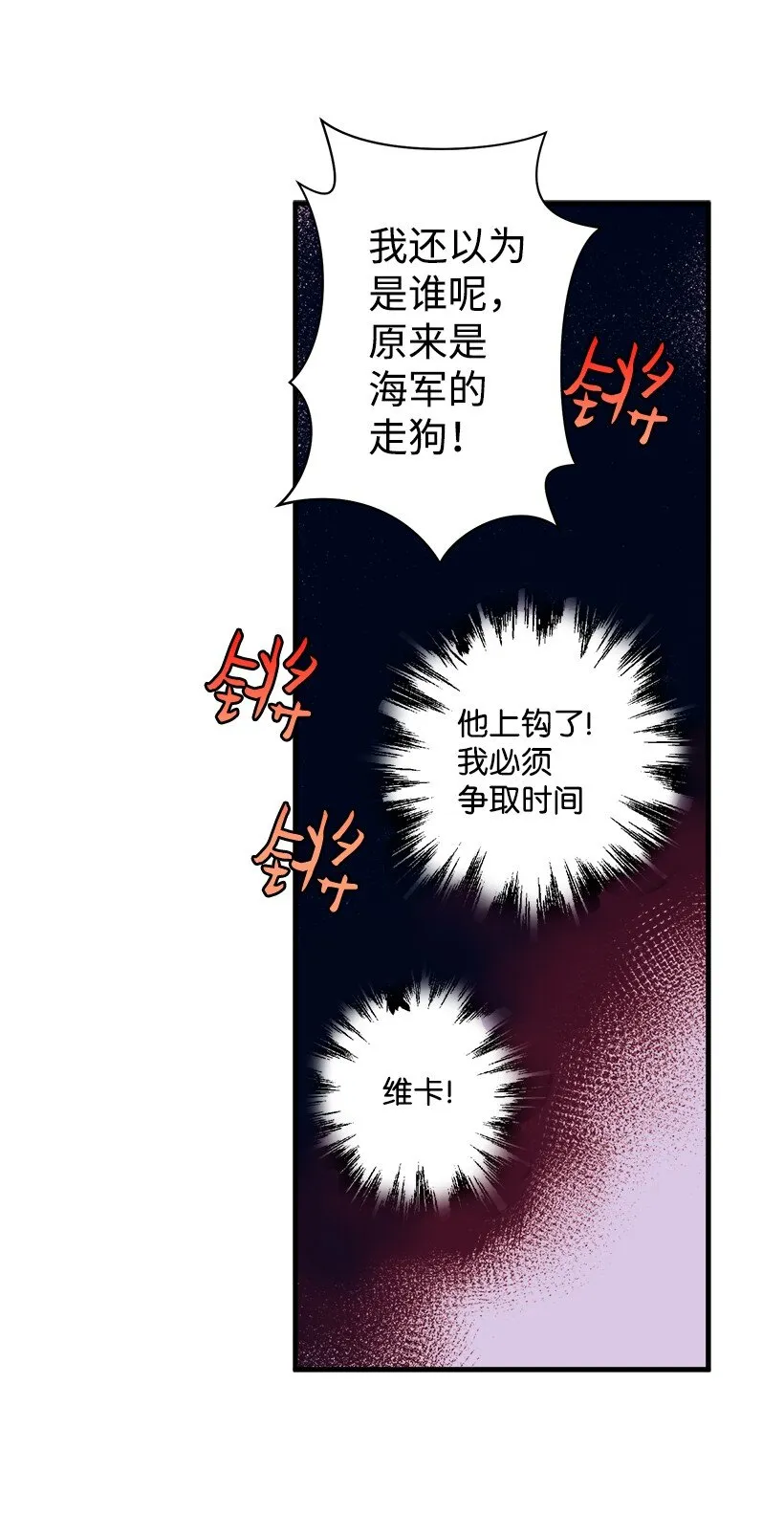 08 海盗突袭 第18页
