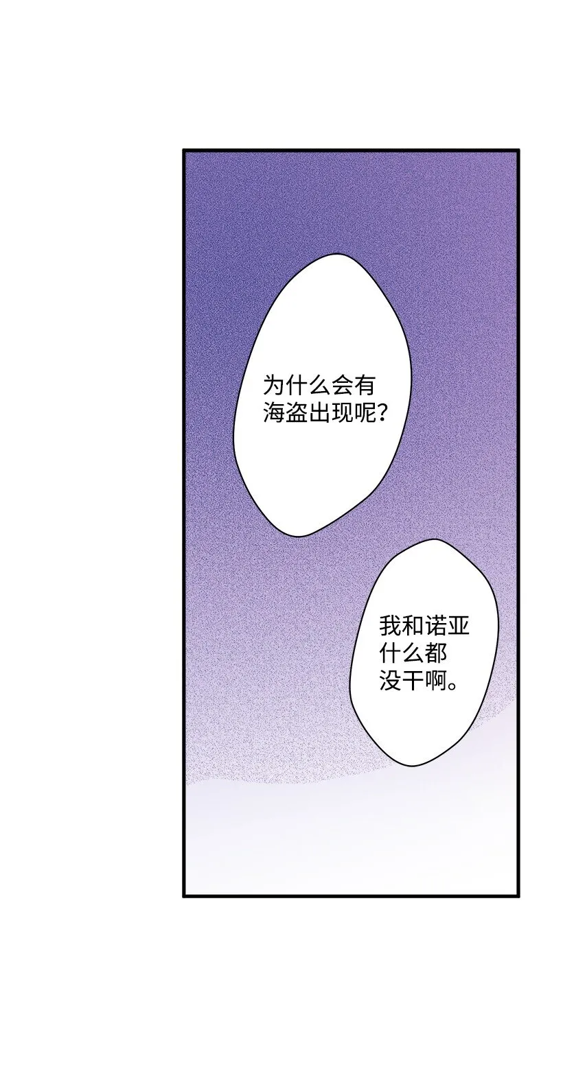 08 海盗突袭 第28页
