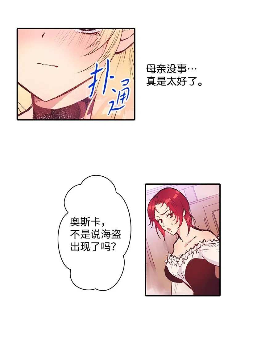 08 海盗突袭 第39页