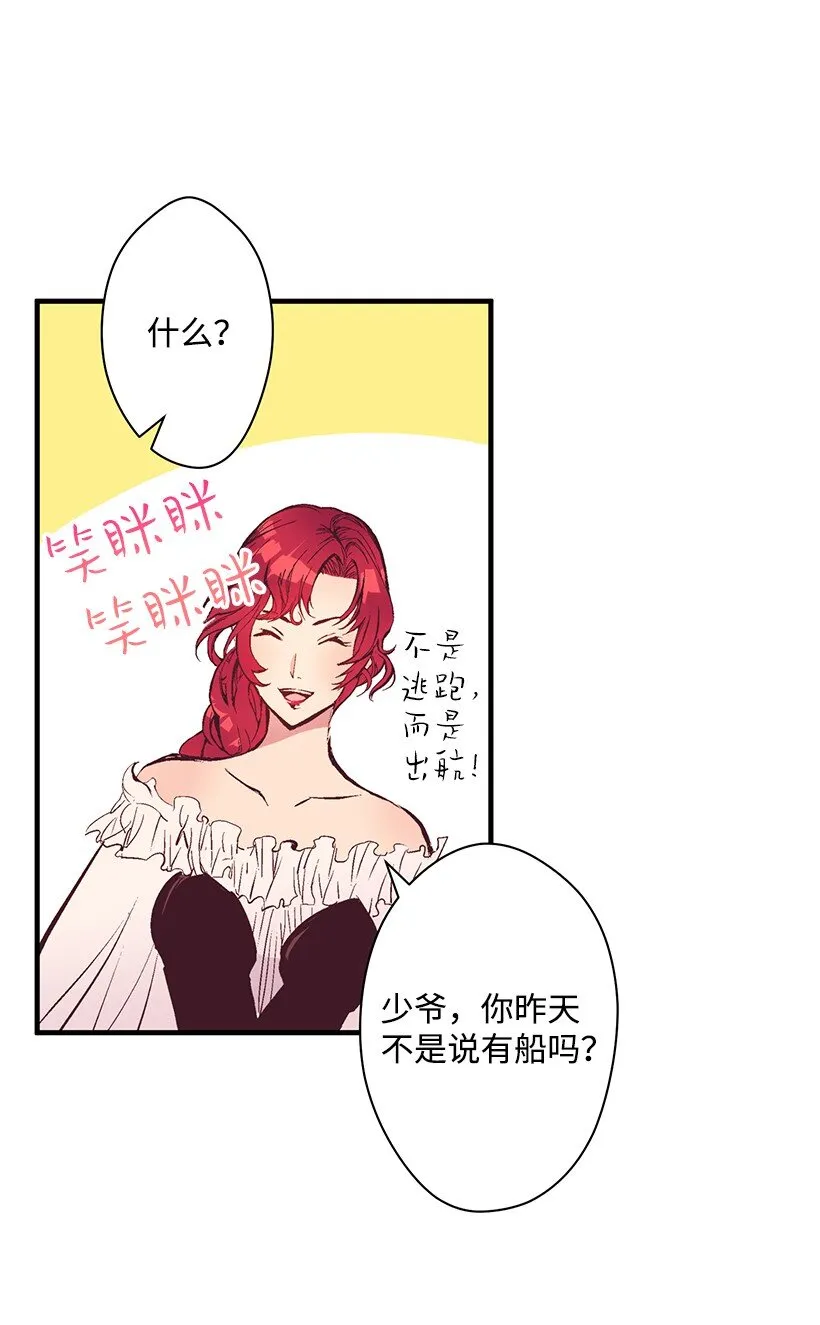 08 海盗突袭 第48页