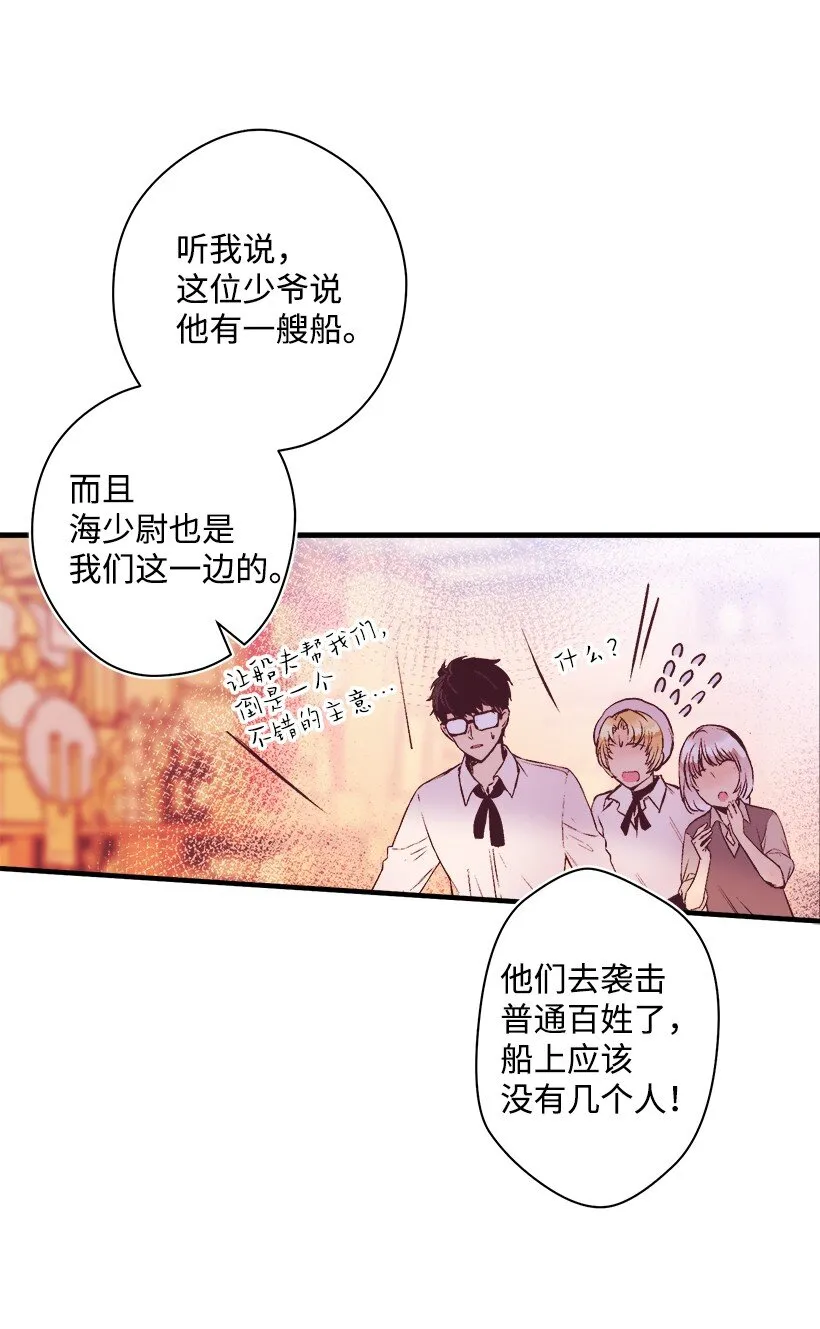 08 海盗突袭 第56页