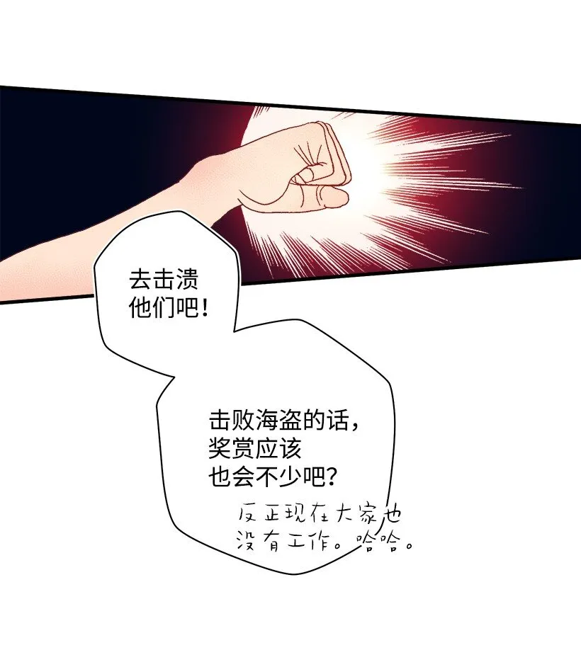 08 海盗突袭 第57页