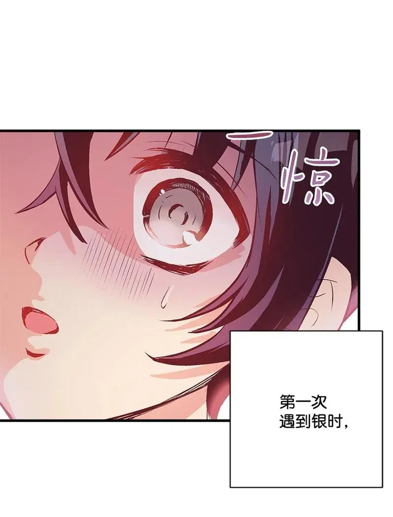 49 和银的初遇 第15页