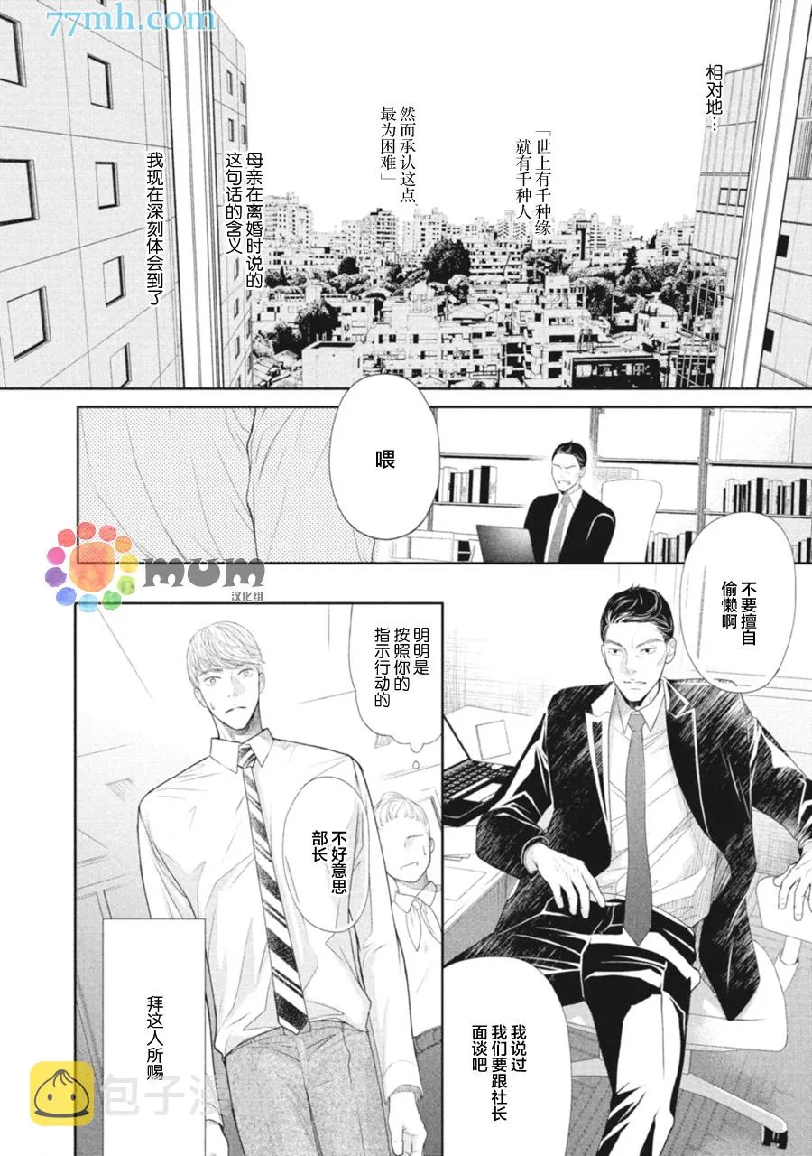 第2话 第6页