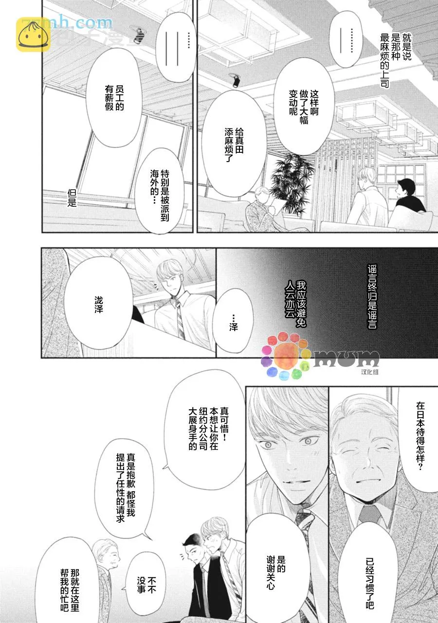 第2话 第8页