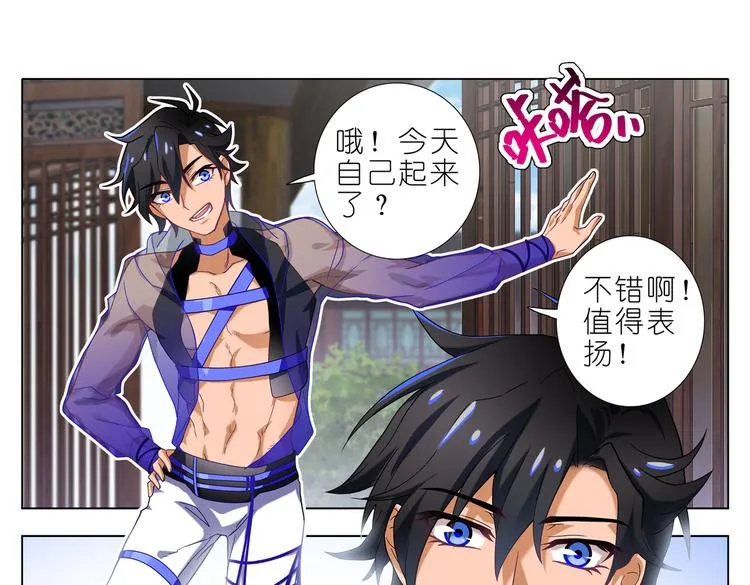 002 青梅竹马？ 第8页
