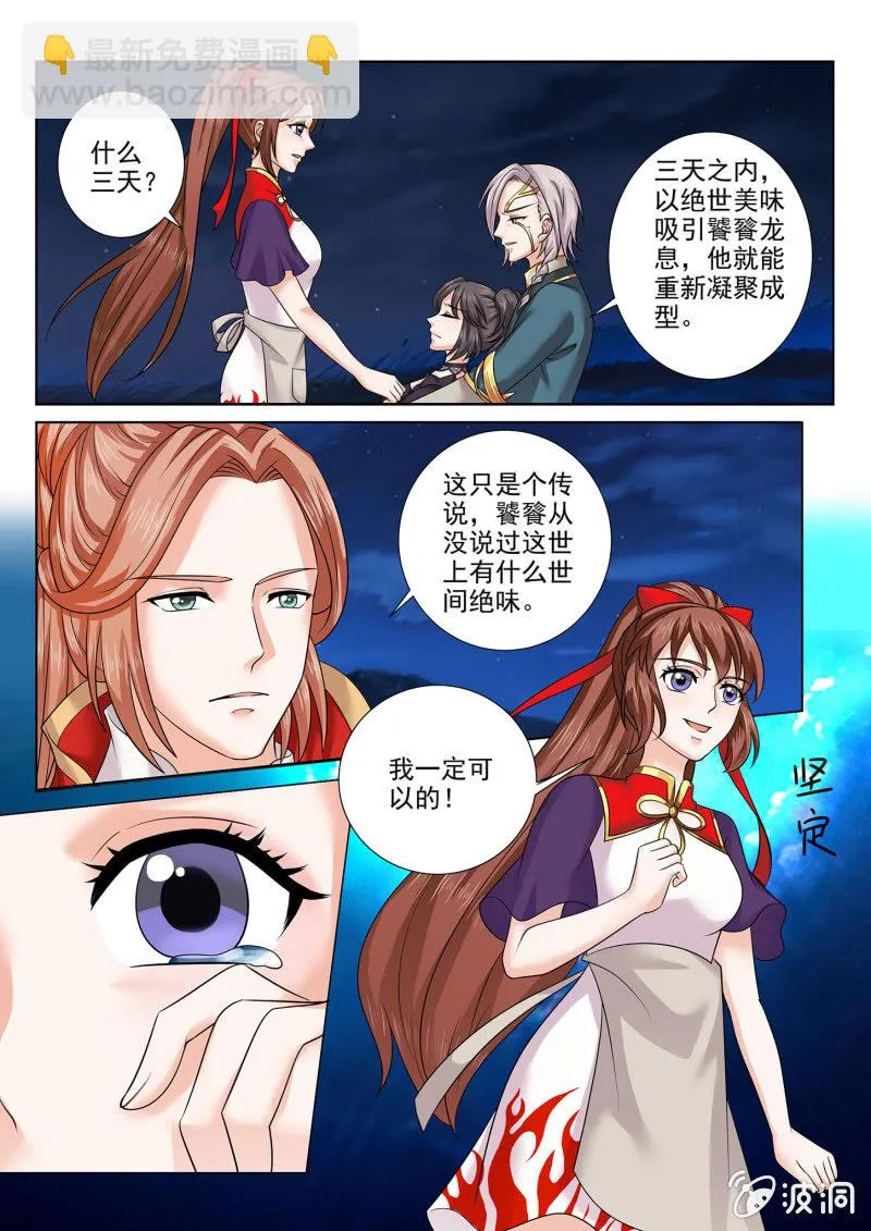 第七十五话 第3页