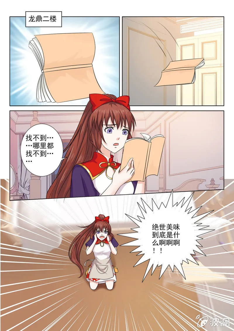 第七十五话 第4页