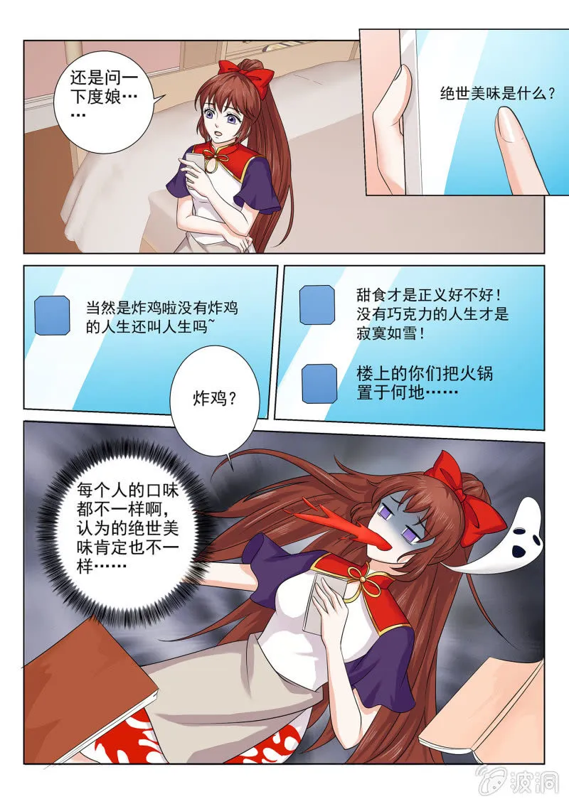 第七十五话 第5页