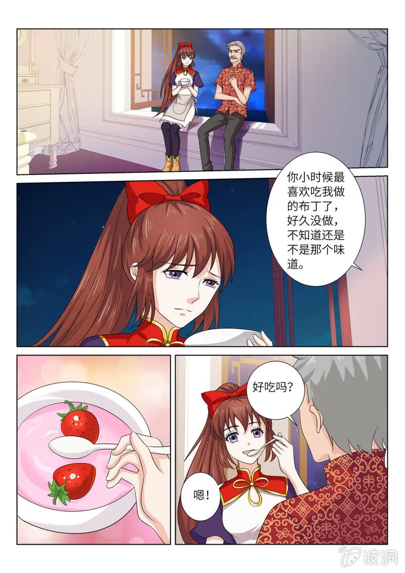 第七十五话 第7页
