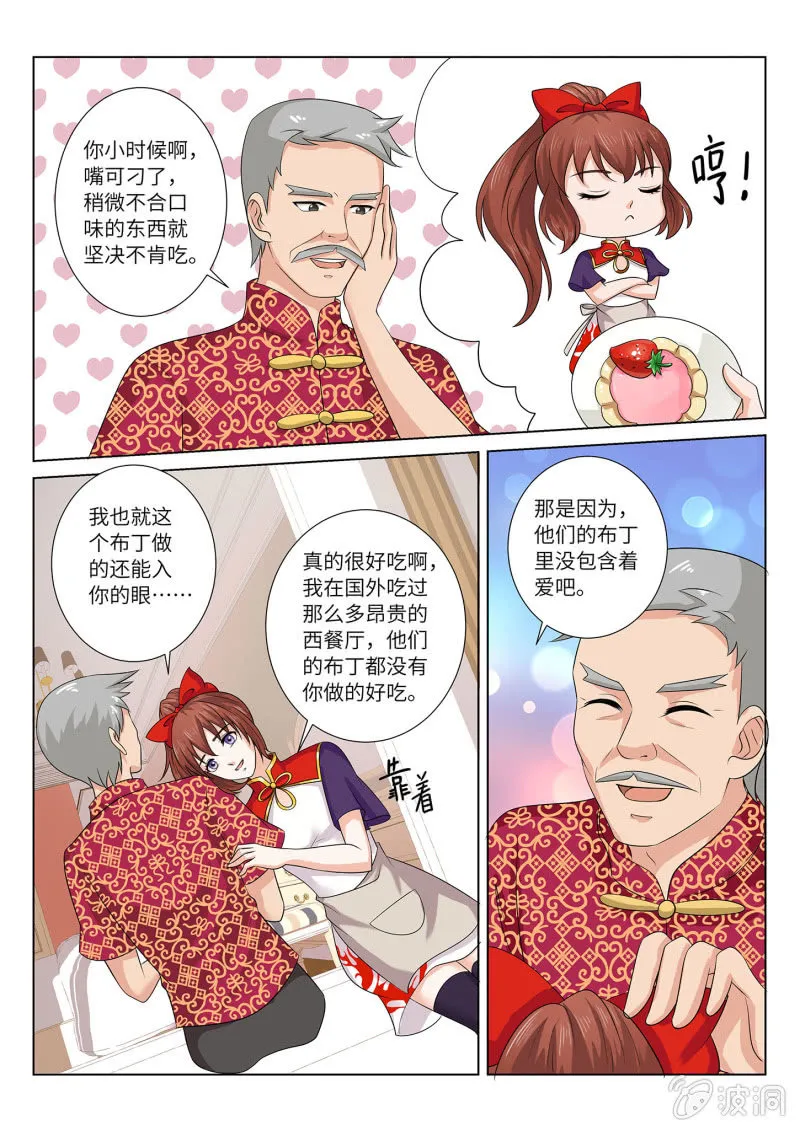 第七十五话 第8页