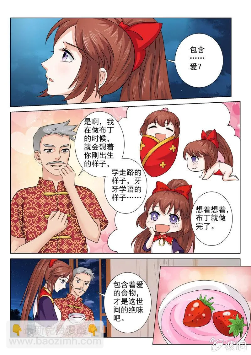 第七十五话 第9页