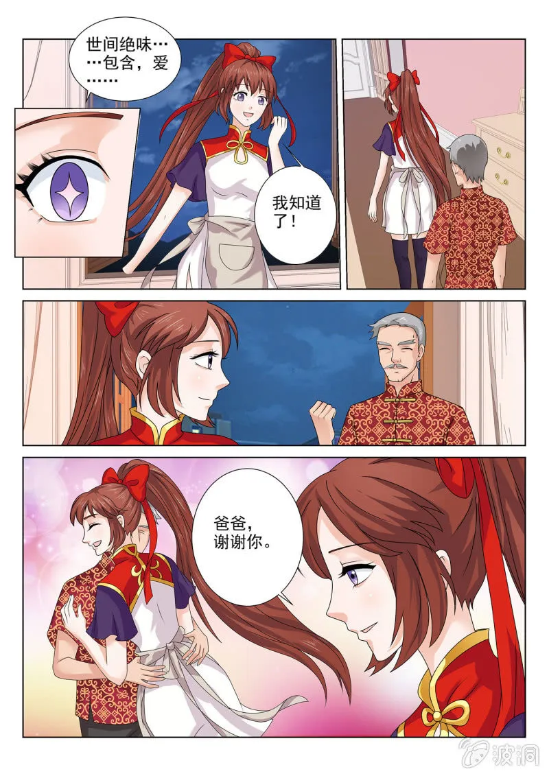 第七十五话 第10页