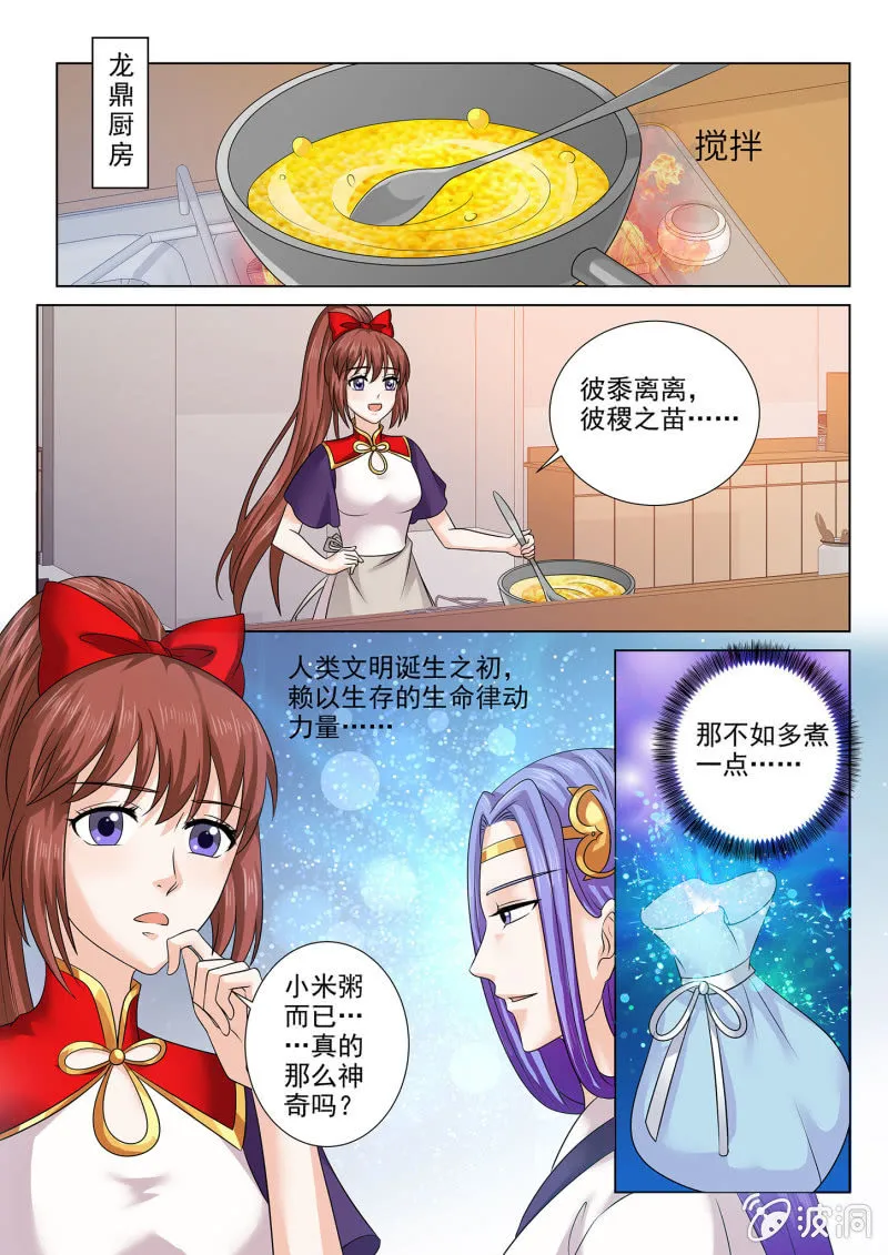 第七十四话 第2页