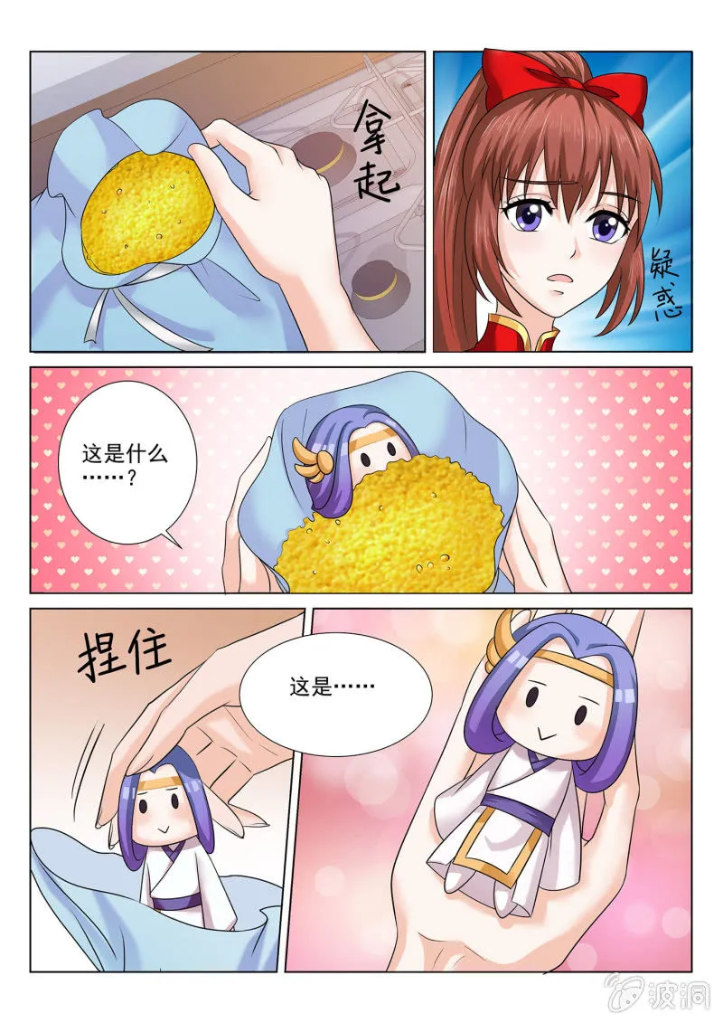 第七十四话 第3页
