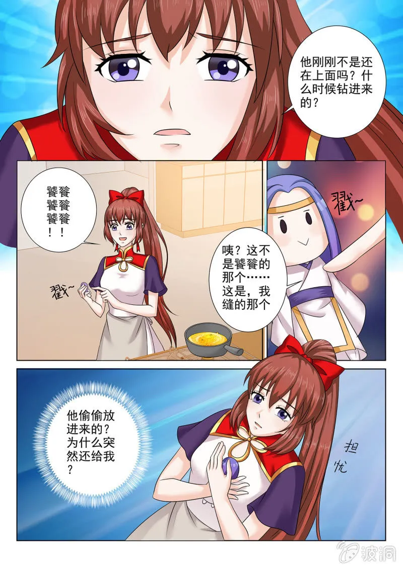 第七十四话 第4页