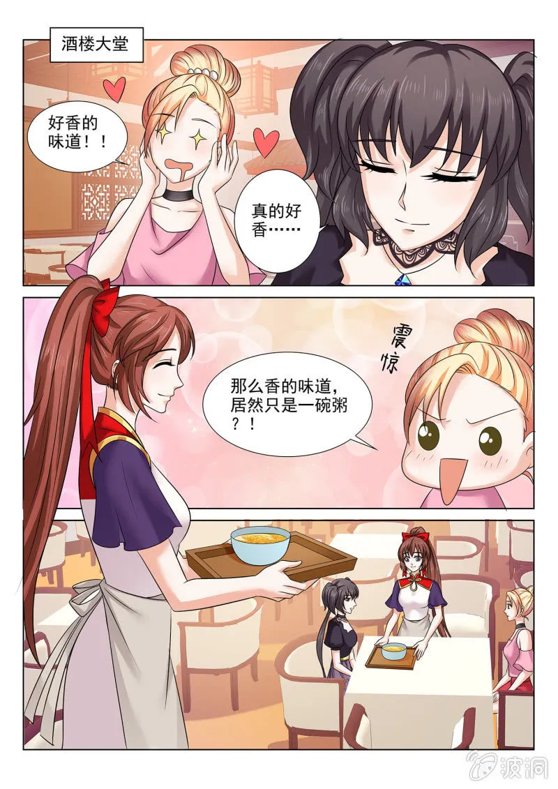 第七十四话 第5页