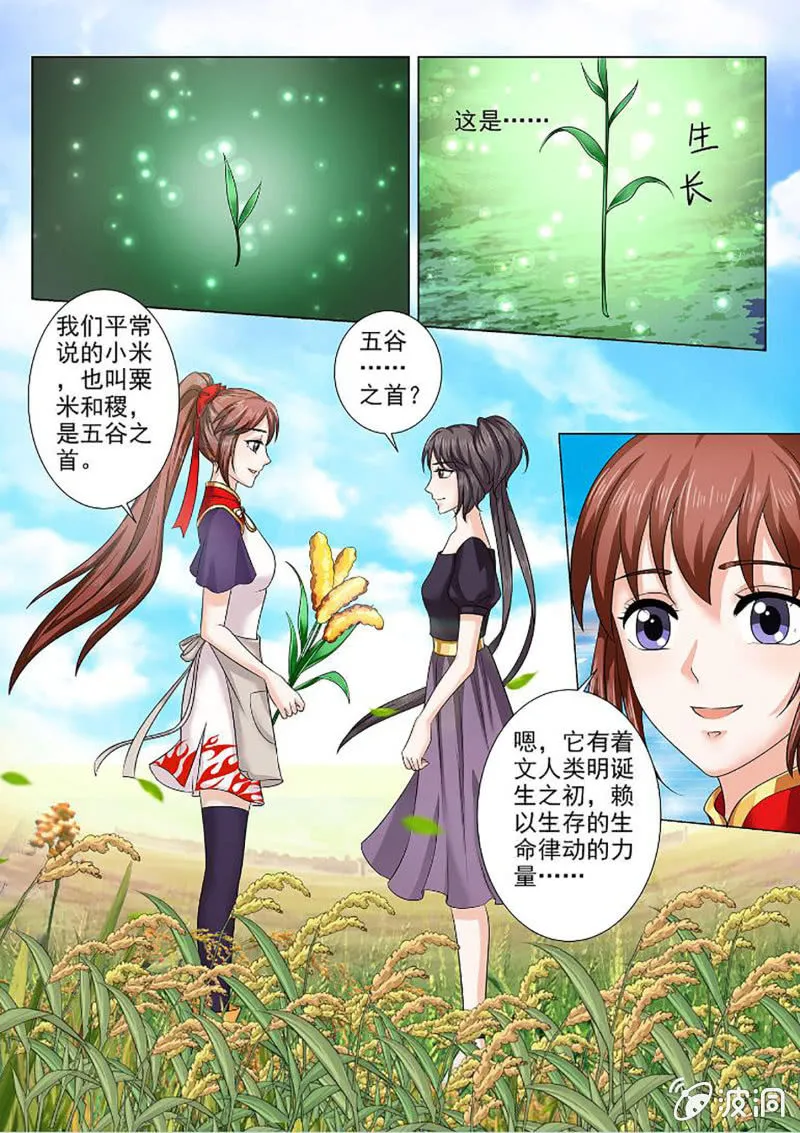 第七十四话 第7页