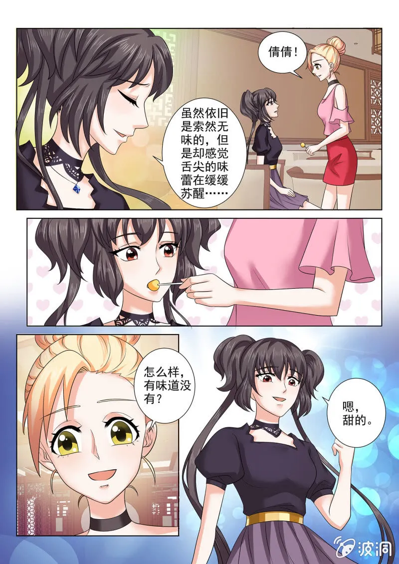 第七十四话 第8页