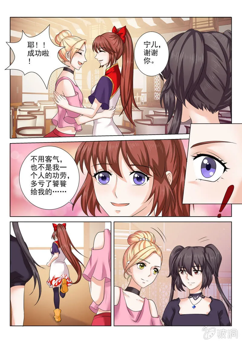 第七十四话 第9页