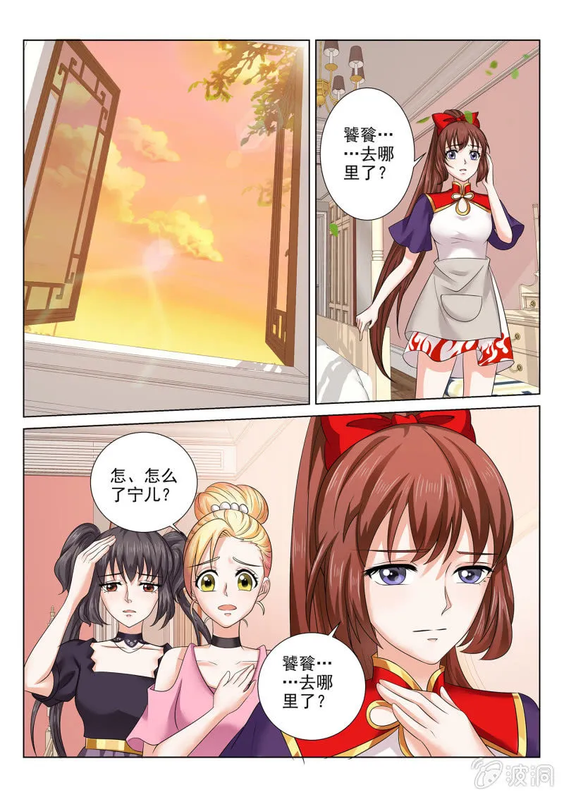 第七十四话 第10页