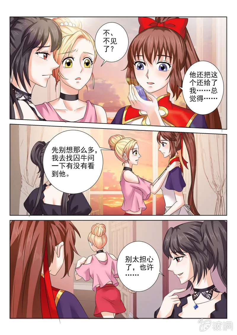 第七十四话 第11页