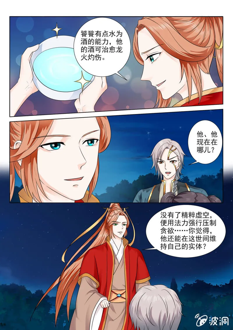第七十四话 第30页