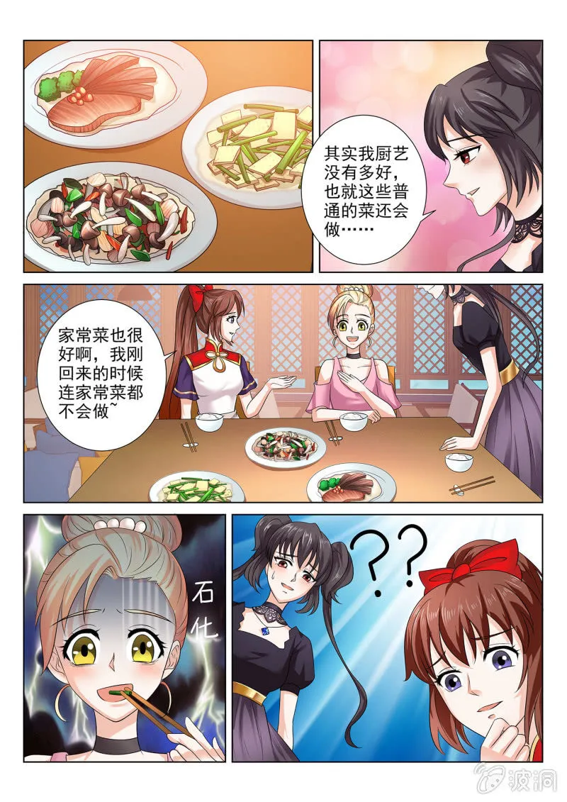 第七十三话 第2页