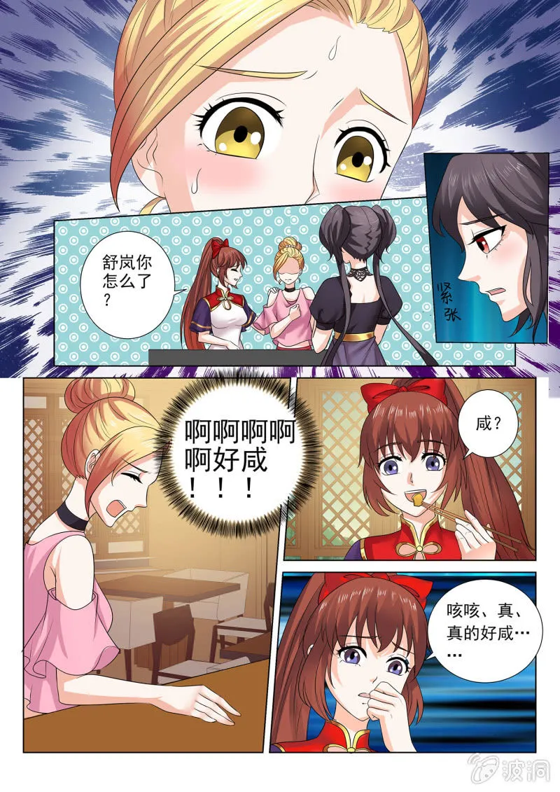 第七十三话 第3页