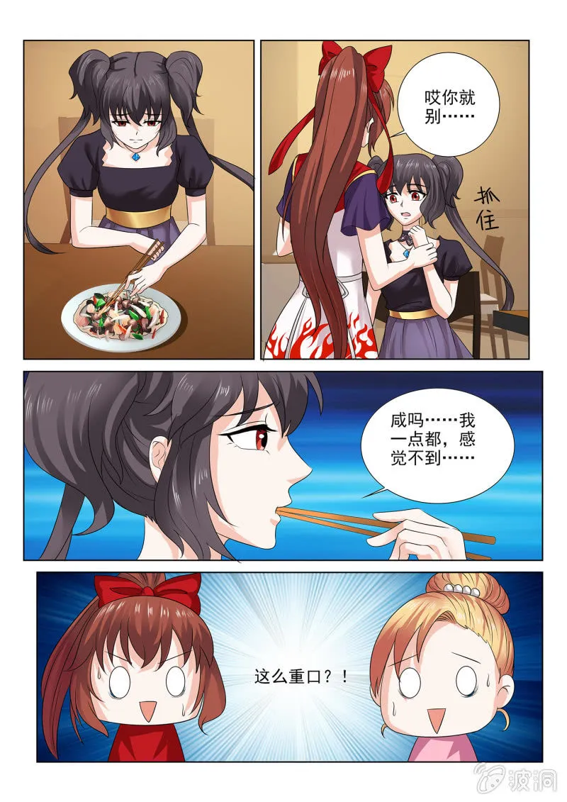 第七十三话 第4页